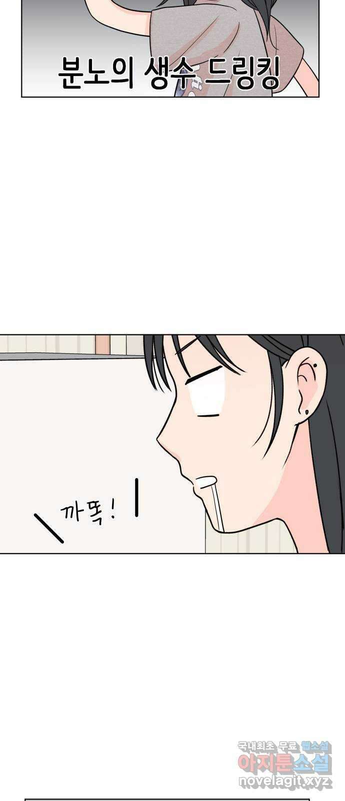 솔직하게 말해줘! 31화. 기대(2) 32
