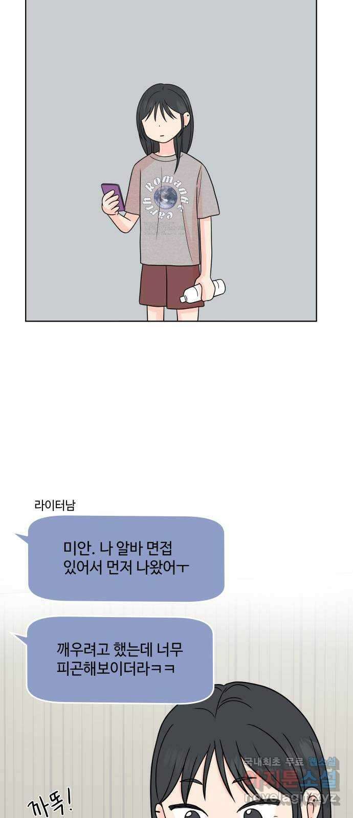 솔직하게 말해줘! 31화. 기대(2) 33