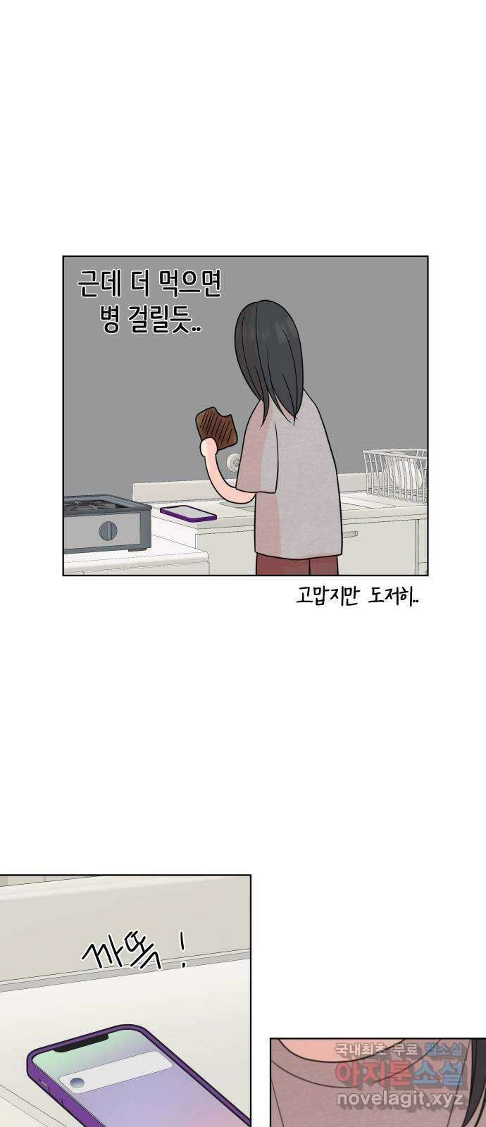 솔직하게 말해줘! 31화. 기대(2) 38