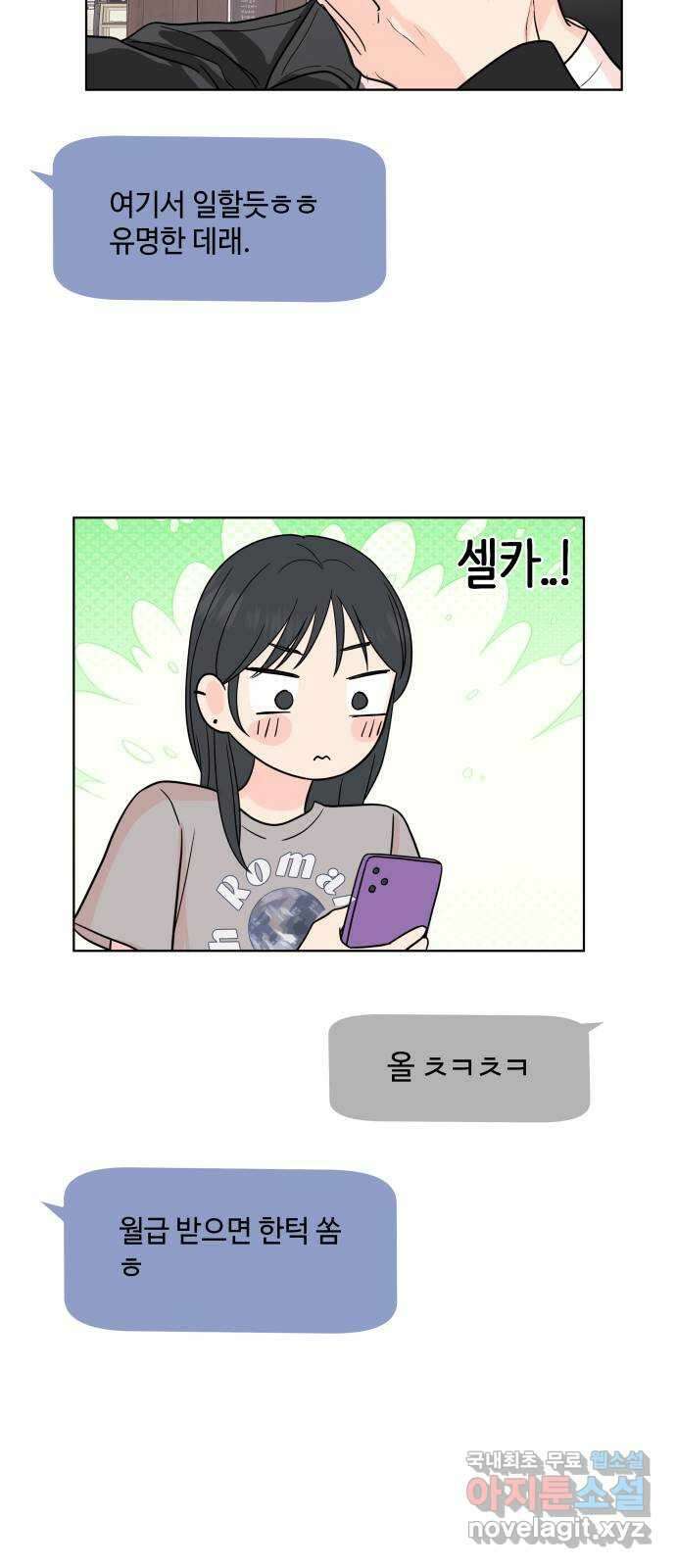 솔직하게 말해줘! 31화. 기대(2) 40