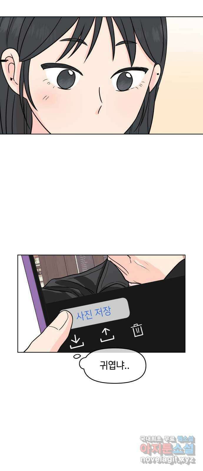 솔직하게 말해줘! 31화. 기대(2) 41