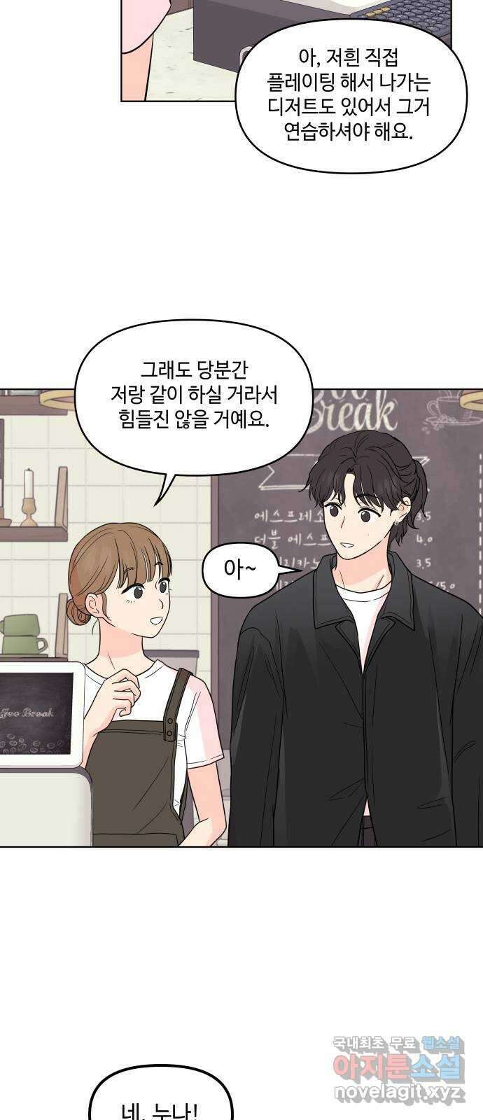 솔직하게 말해줘! 31화. 기대(2) 43