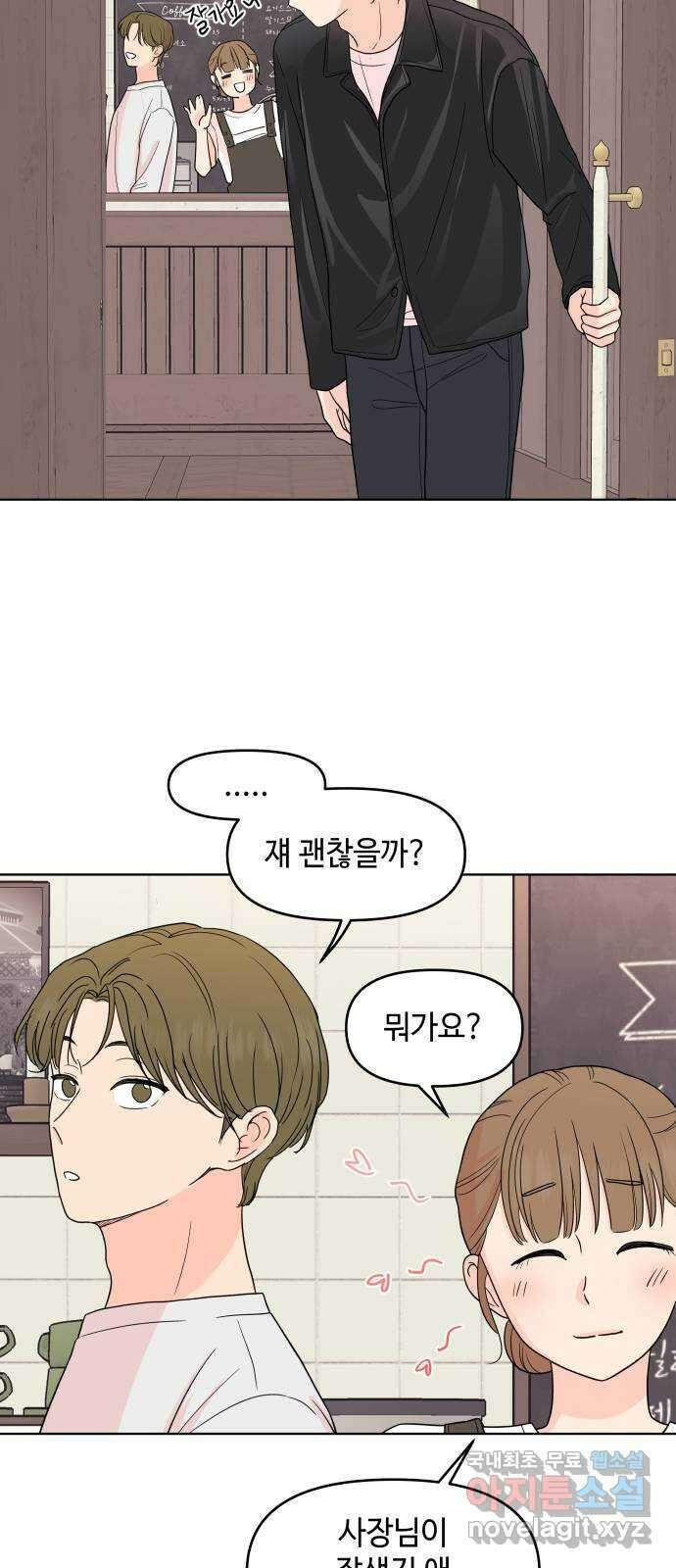 솔직하게 말해줘! 31화. 기대(2) 45