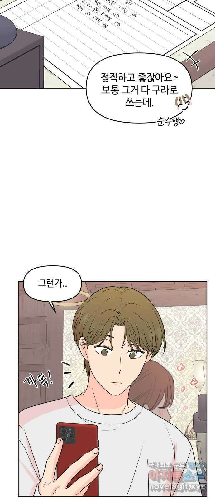 솔직하게 말해줘! 31화. 기대(2) 47