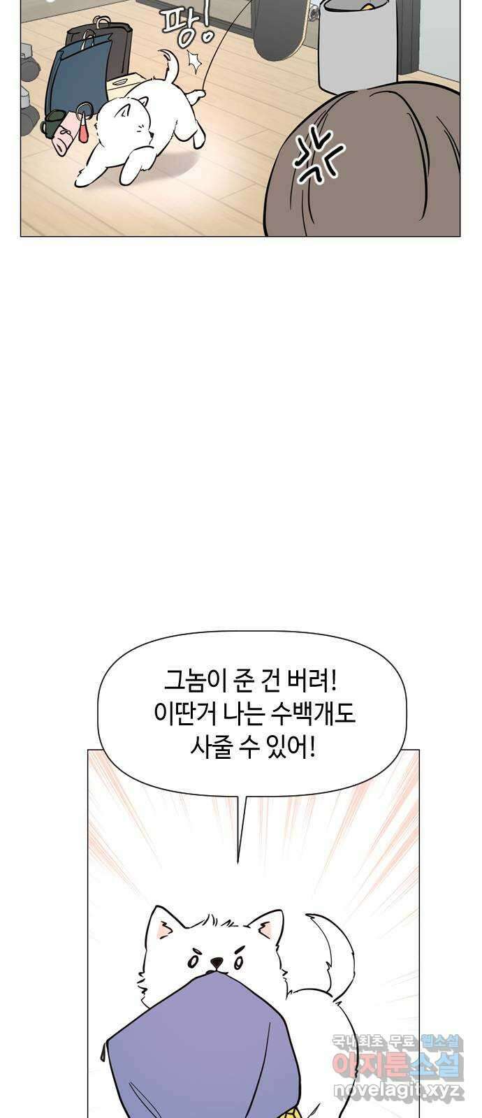 X의 목줄을 쥐는 법 20화 긴다리, 짧은다리(4) 2