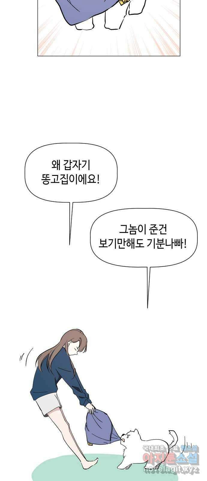 X의 목줄을 쥐는 법 20화 긴다리, 짧은다리(4) 3