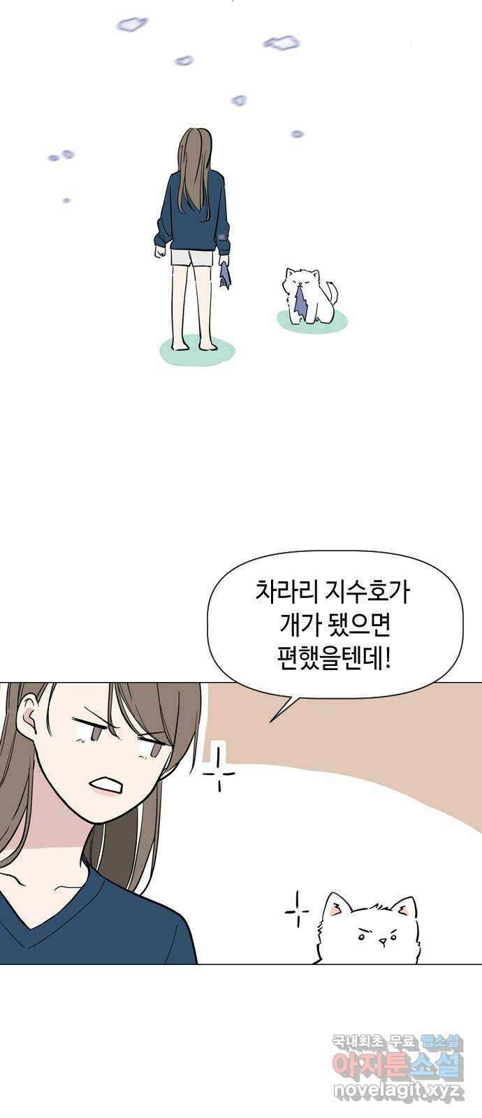 X의 목줄을 쥐는 법 20화 긴다리, 짧은다리(4) 5