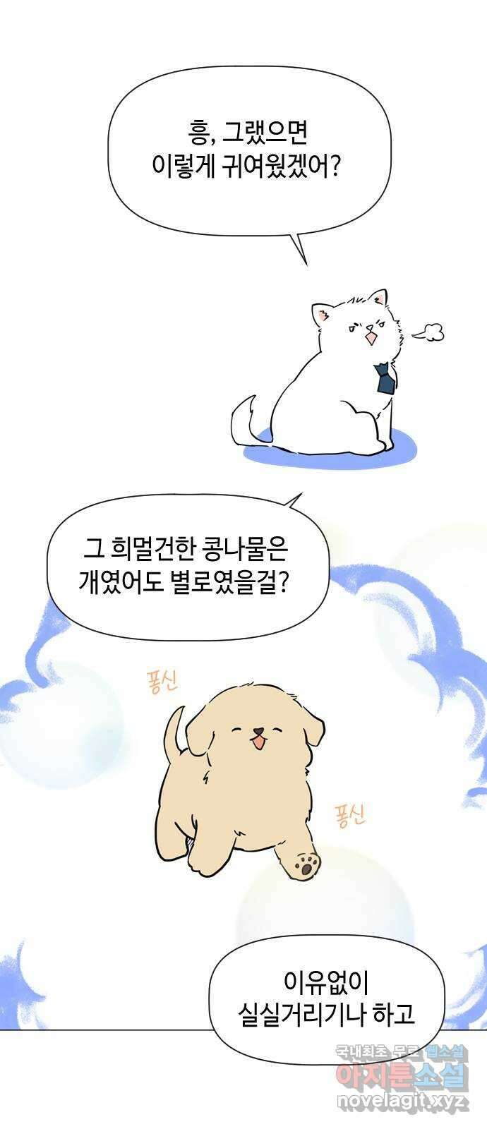 X의 목줄을 쥐는 법 20화 긴다리, 짧은다리(4) 6