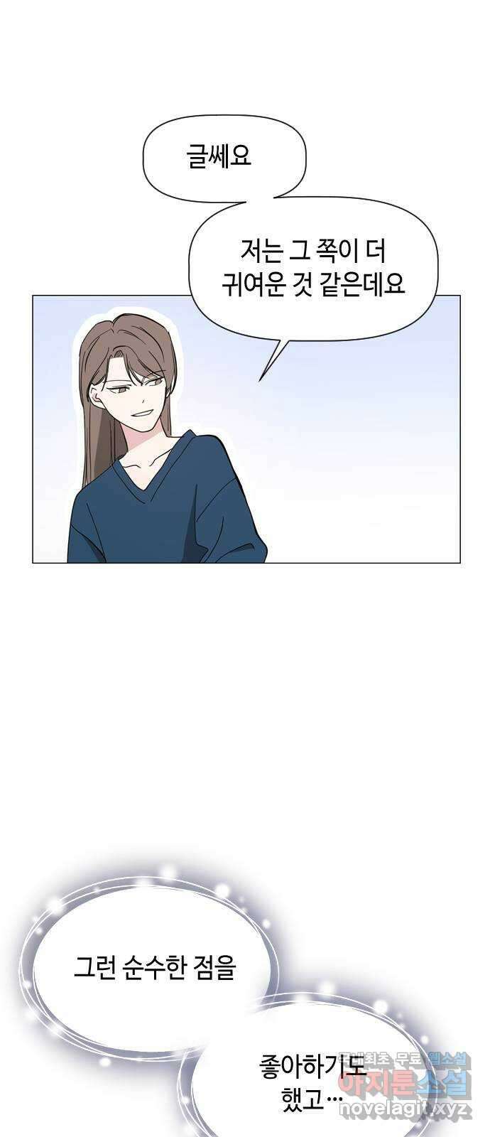 X의 목줄을 쥐는 법 20화 긴다리, 짧은다리(4) 7