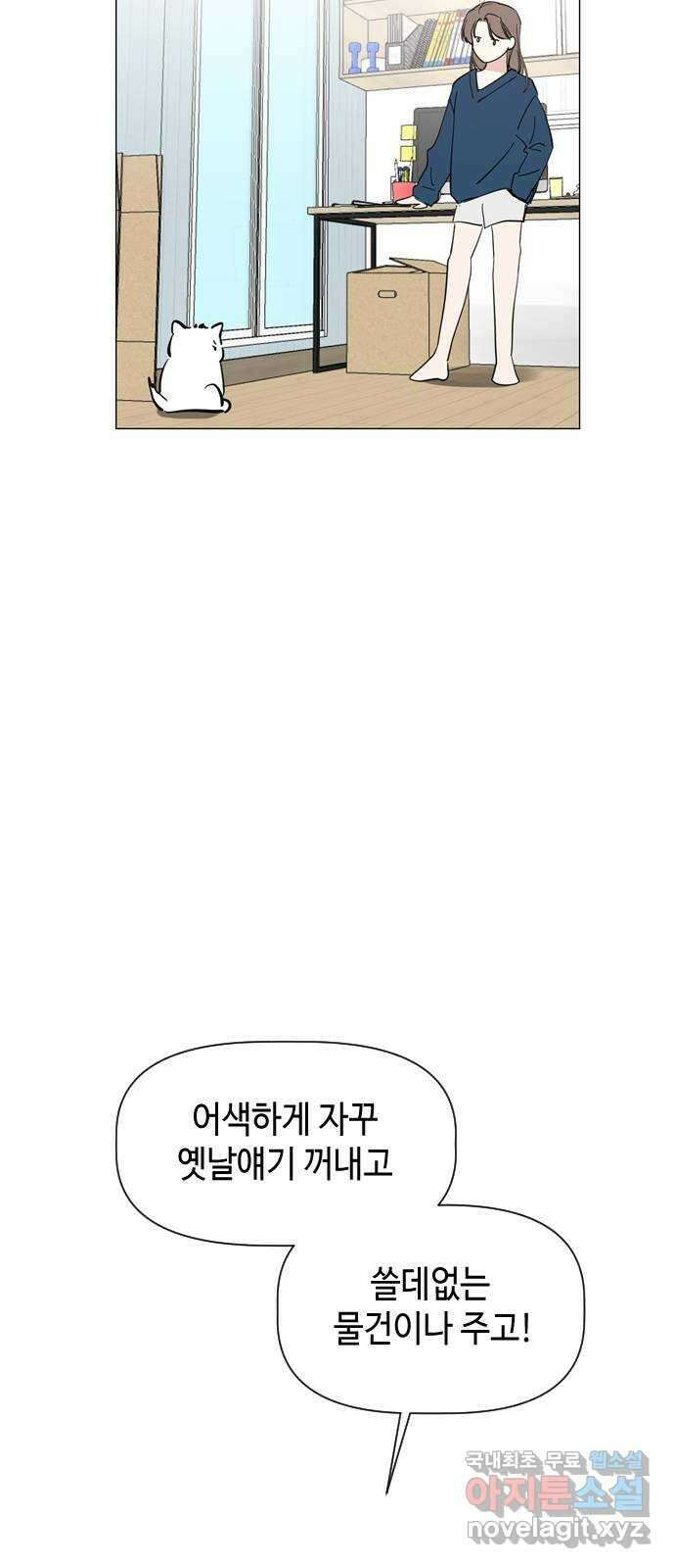 X의 목줄을 쥐는 법 20화 긴다리, 짧은다리(4) 9