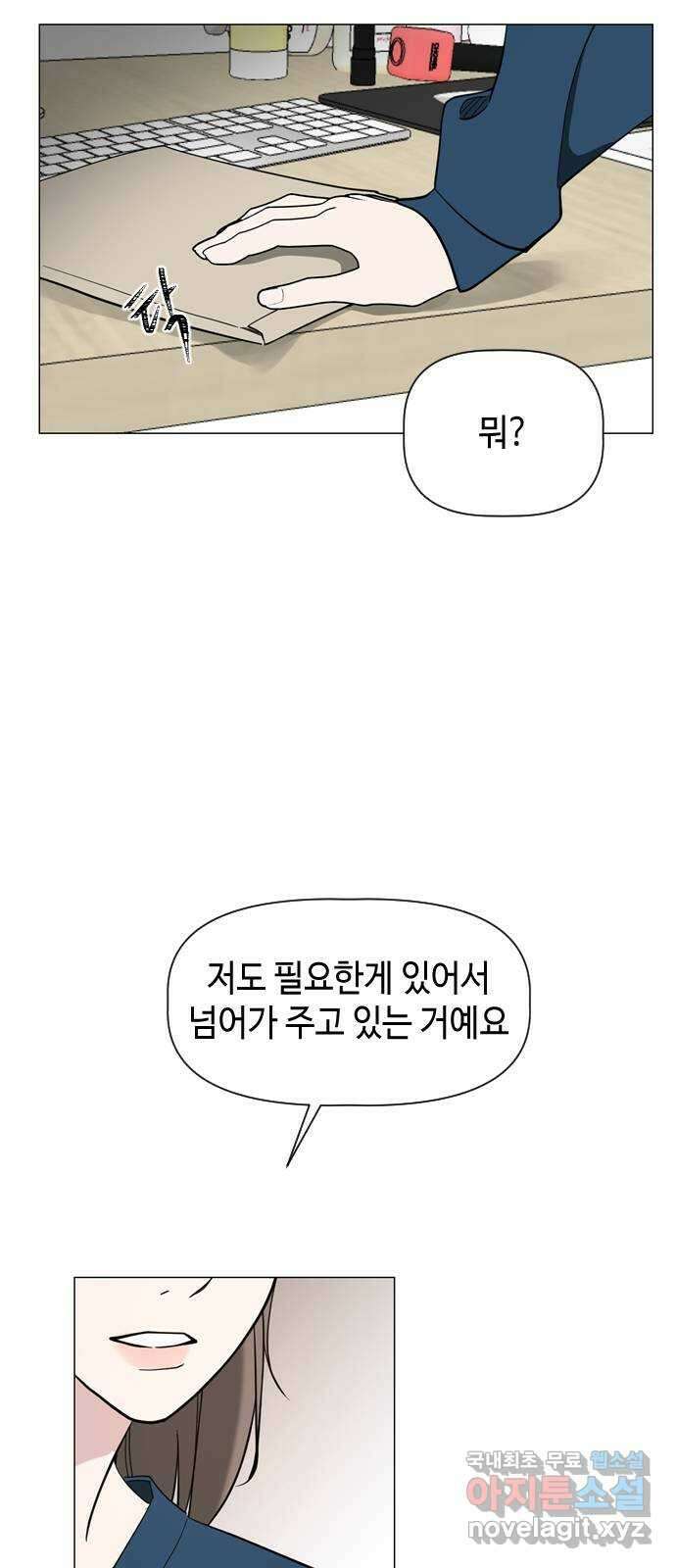 X의 목줄을 쥐는 법 20화 긴다리, 짧은다리(4) 11