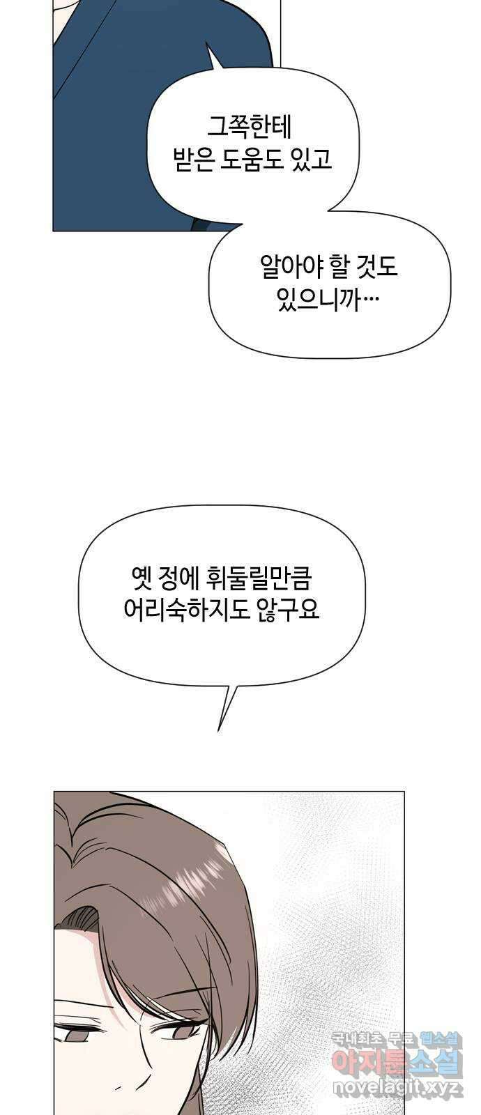 X의 목줄을 쥐는 법 20화 긴다리, 짧은다리(4) 12