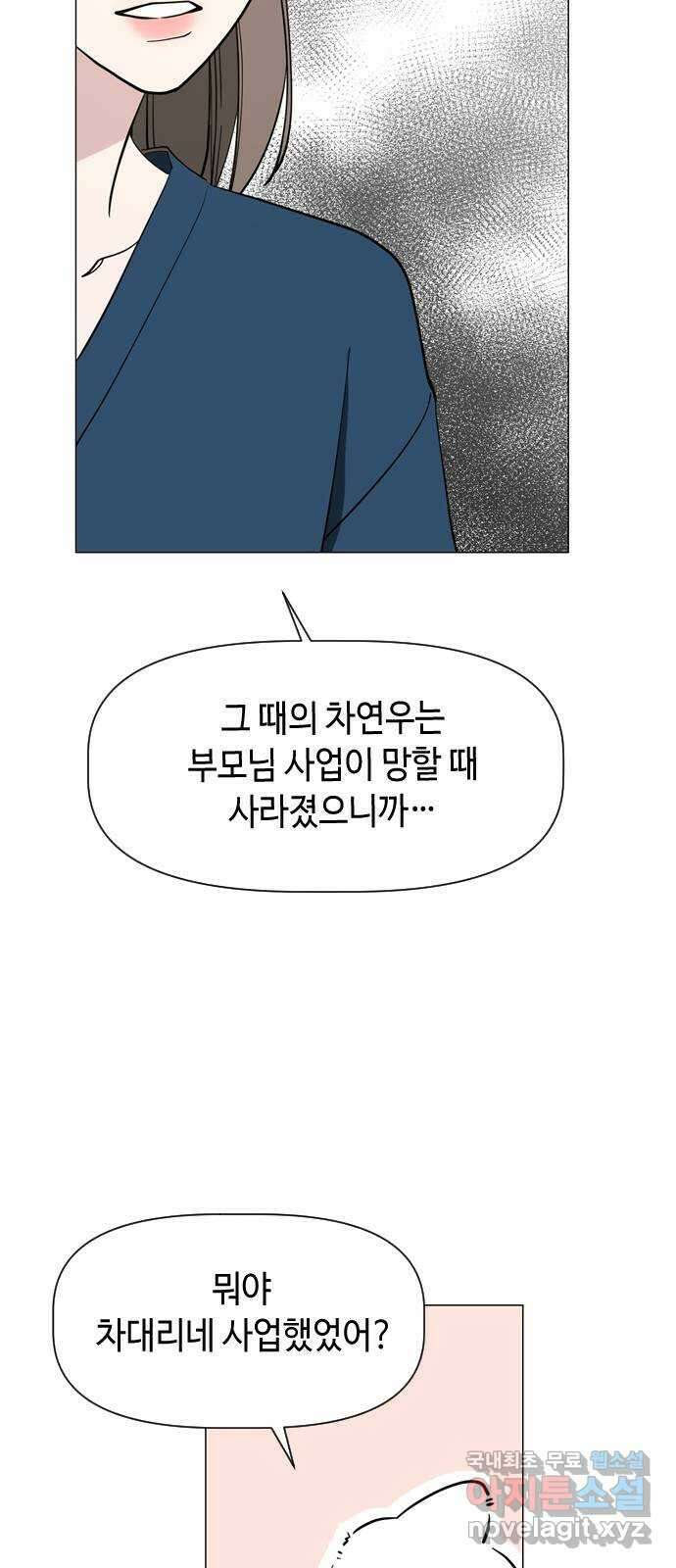 X의 목줄을 쥐는 법 20화 긴다리, 짧은다리(4) 13