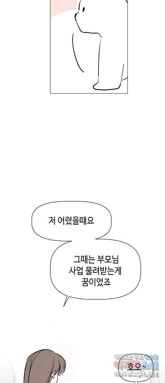 X의 목줄을 쥐는 법 20화 긴다리, 짧은다리(4) 14