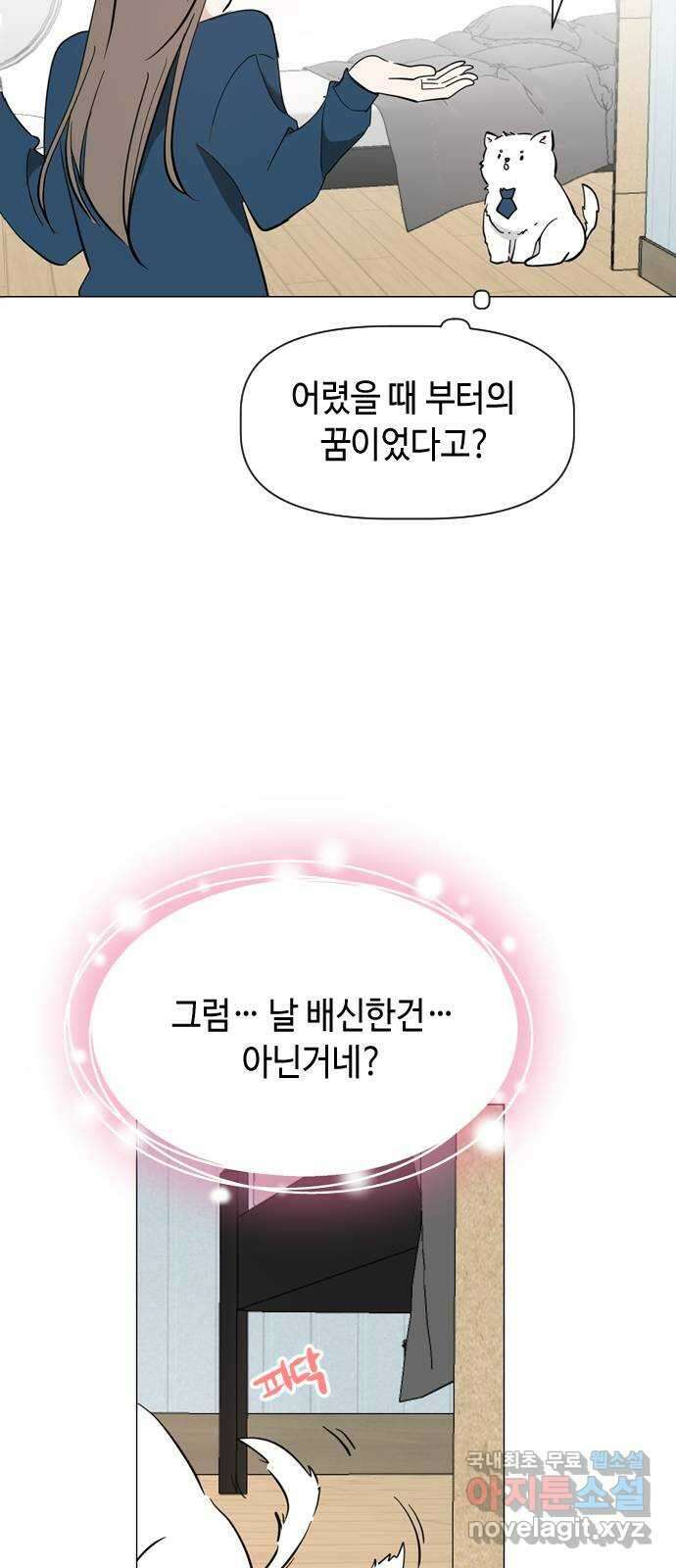 X의 목줄을 쥐는 법 20화 긴다리, 짧은다리(4) 15