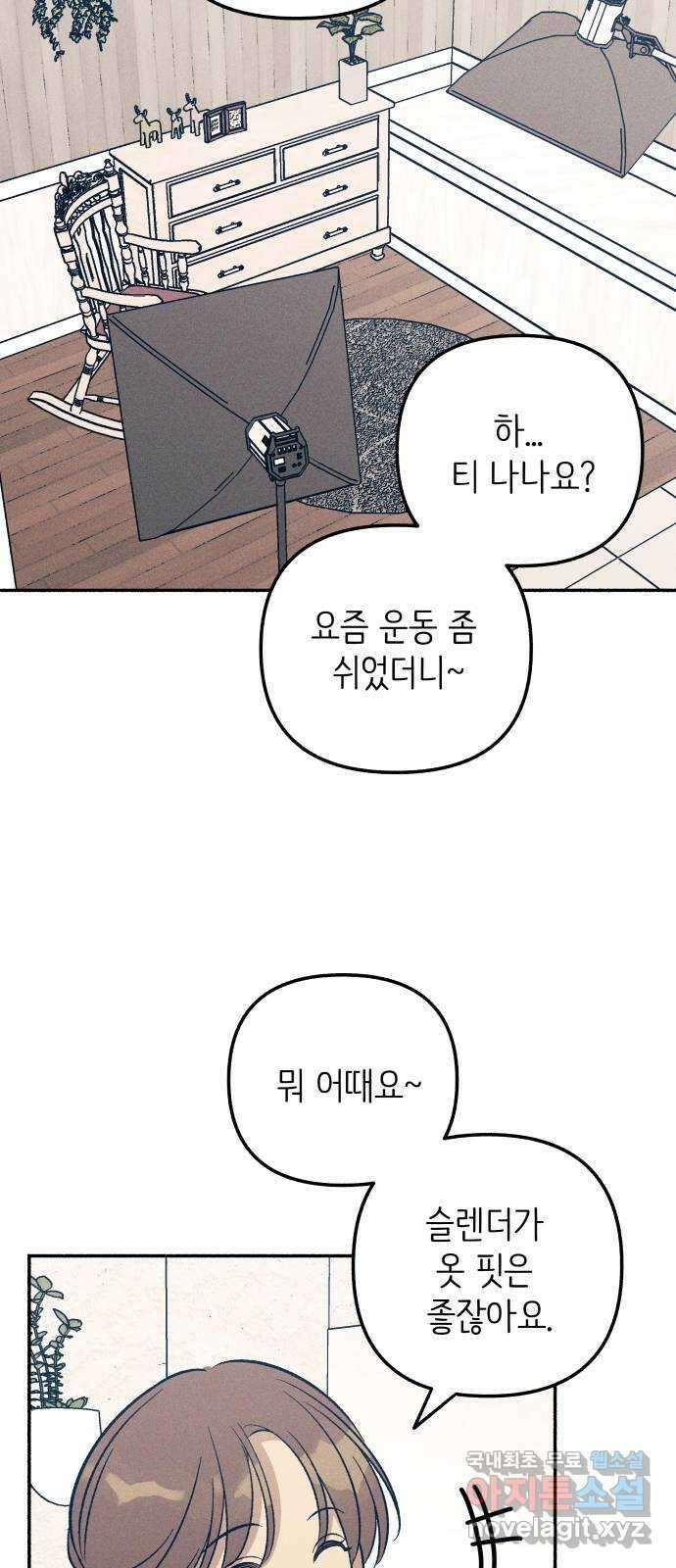 첫사랑은 헤이트 46화 2