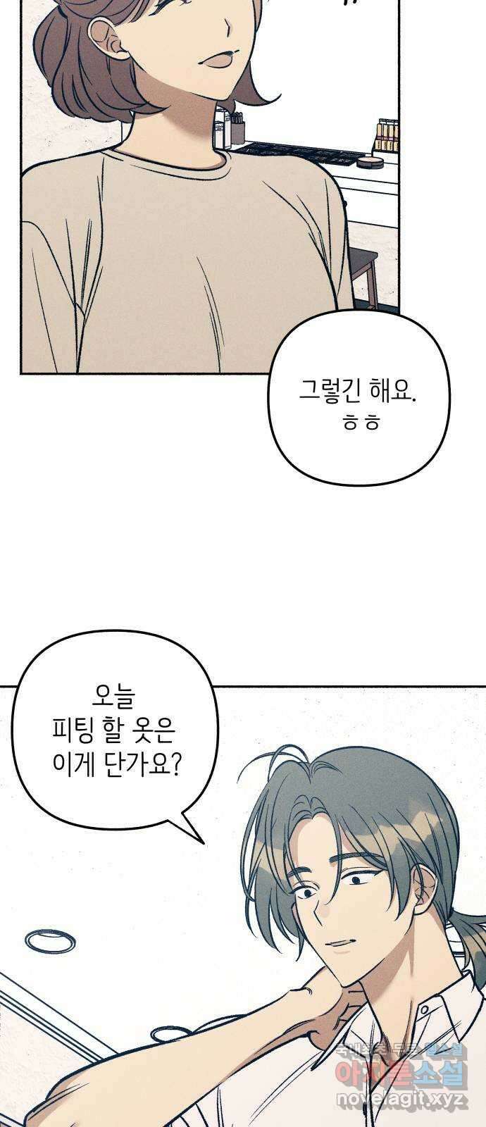 첫사랑은 헤이트 46화 3
