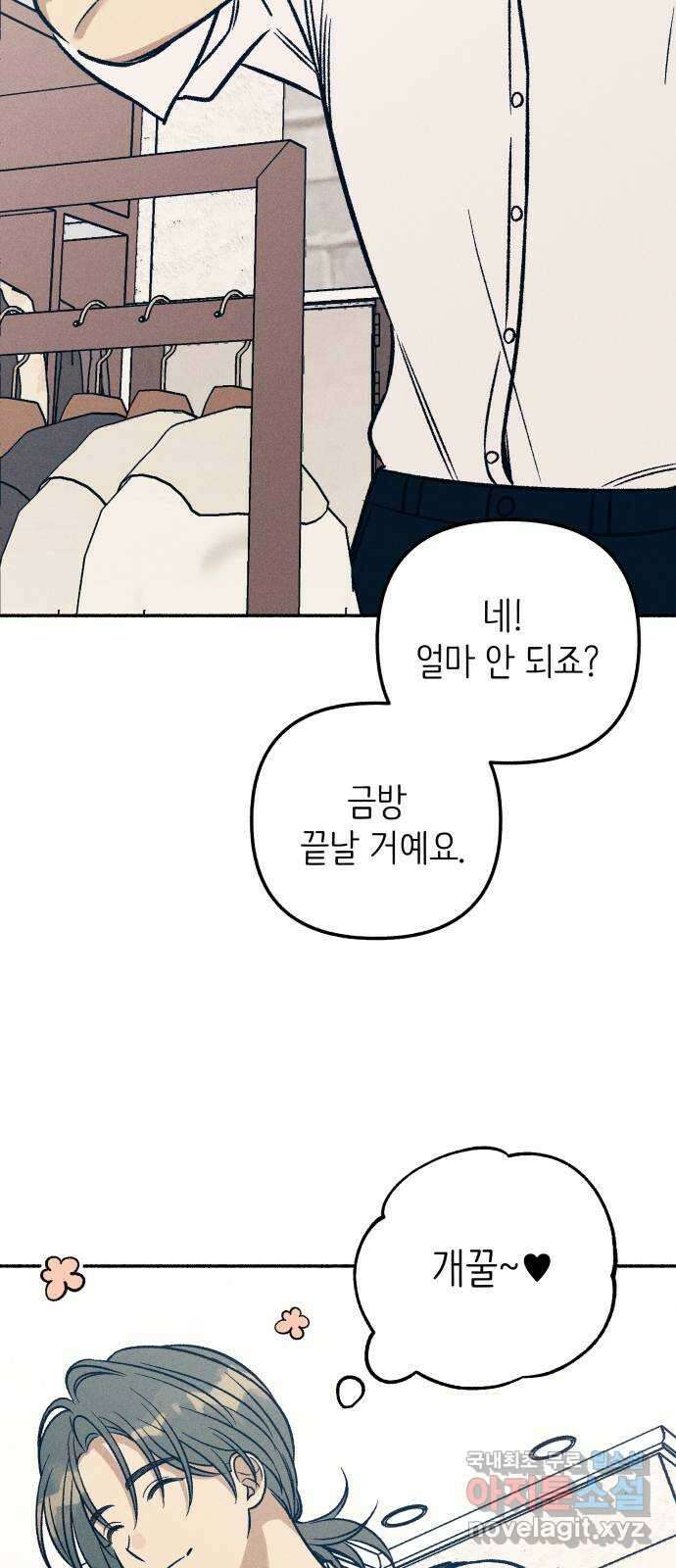 첫사랑은 헤이트 46화 4