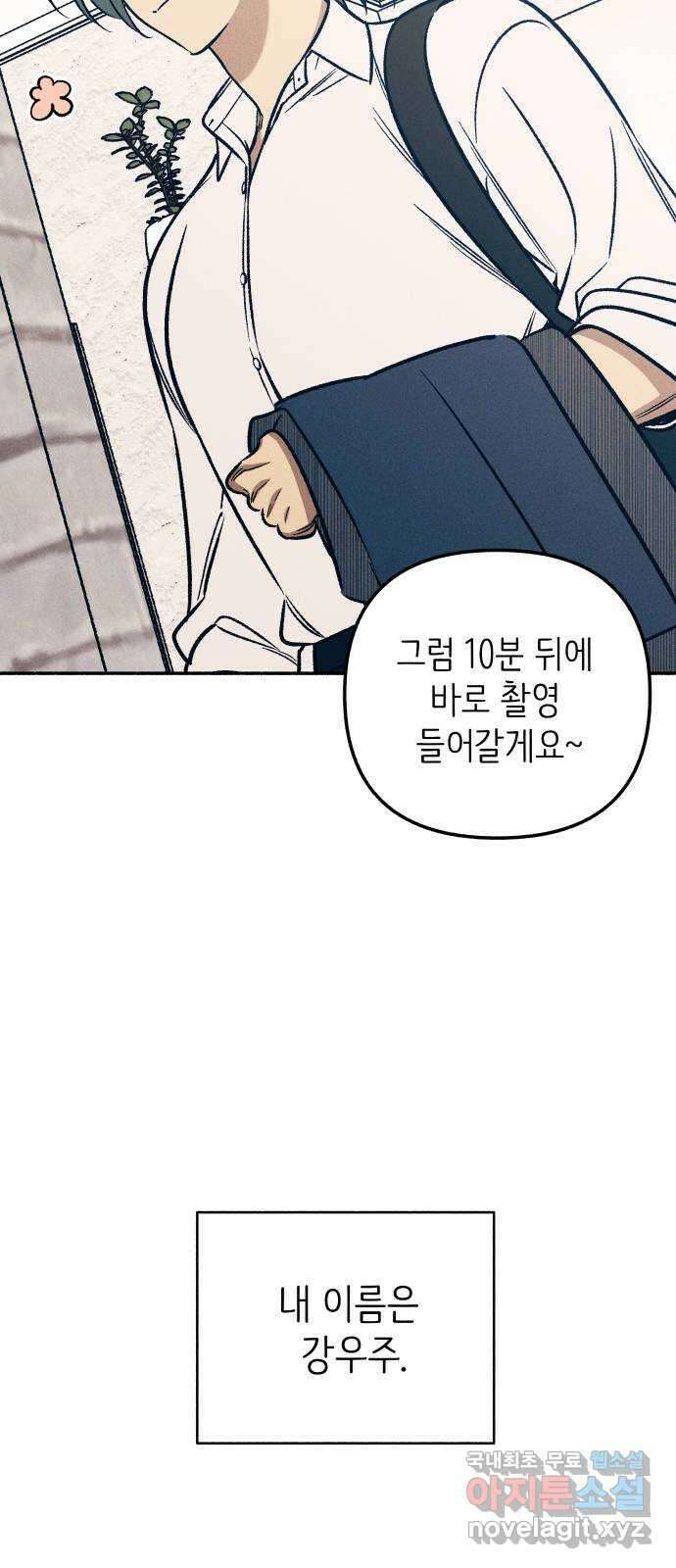 첫사랑은 헤이트 46화 5