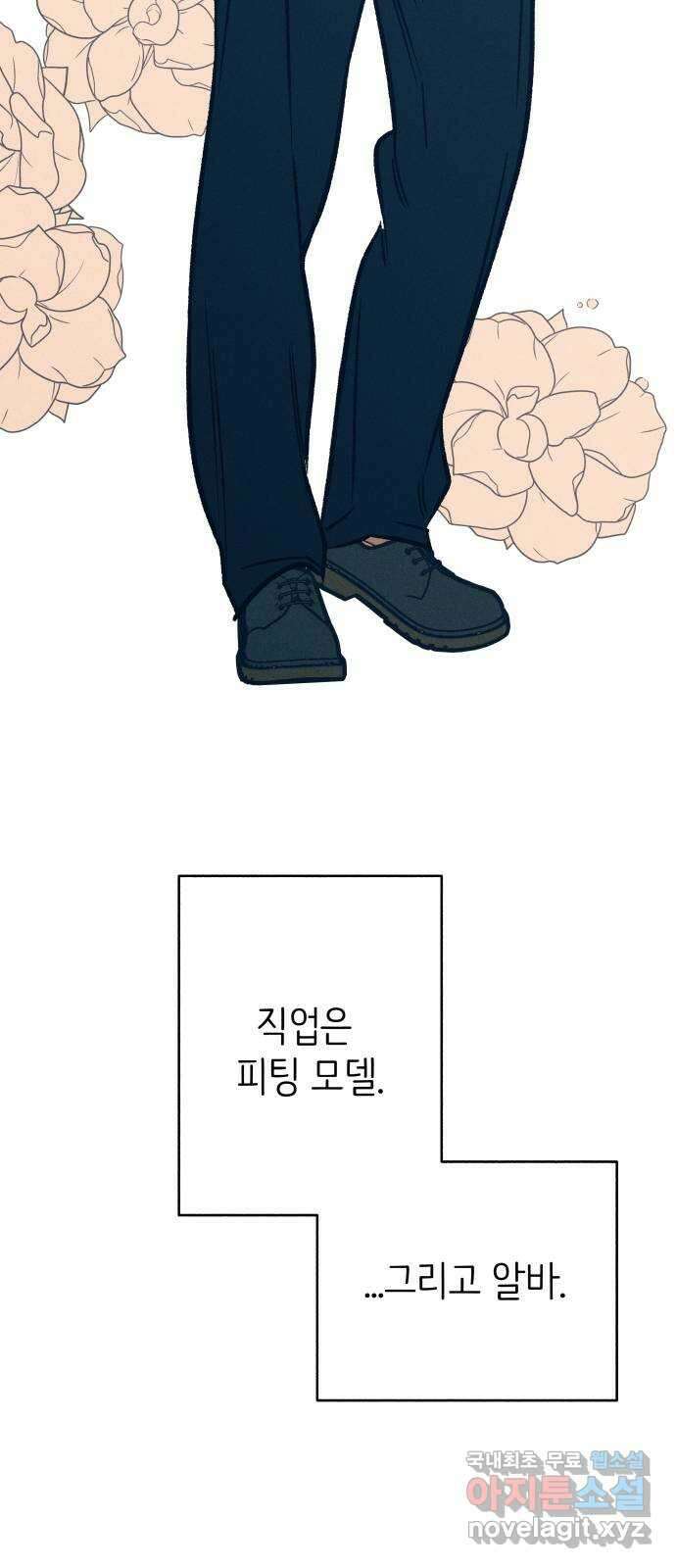 첫사랑은 헤이트 46화 9
