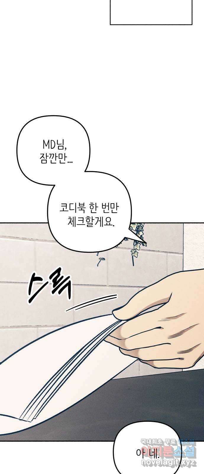 첫사랑은 헤이트 46화 11