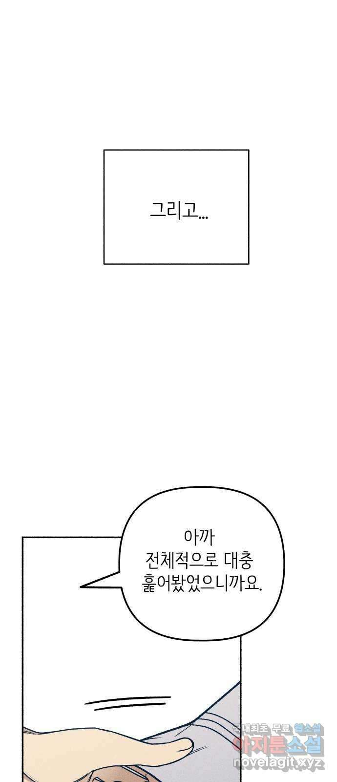 첫사랑은 헤이트 46화 13