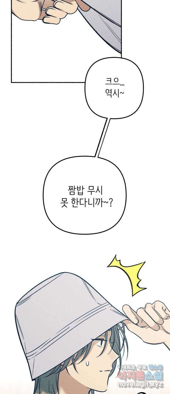 첫사랑은 헤이트 46화 14