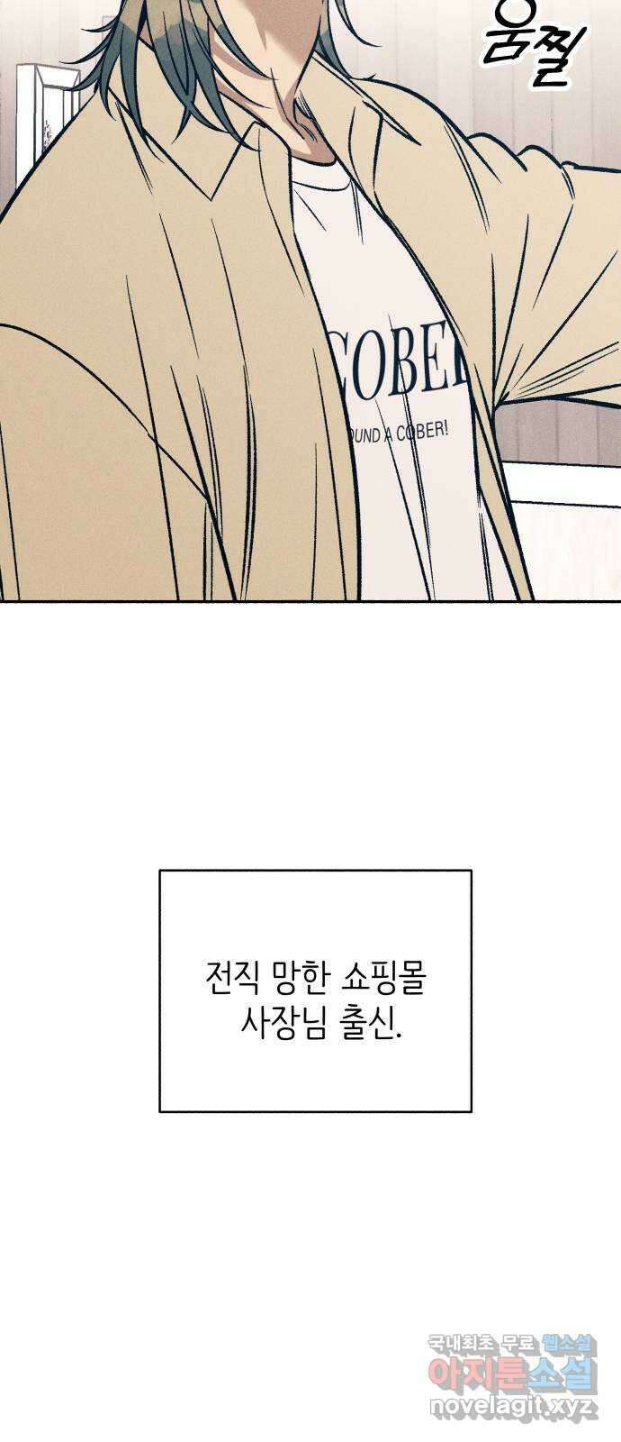 첫사랑은 헤이트 46화 15