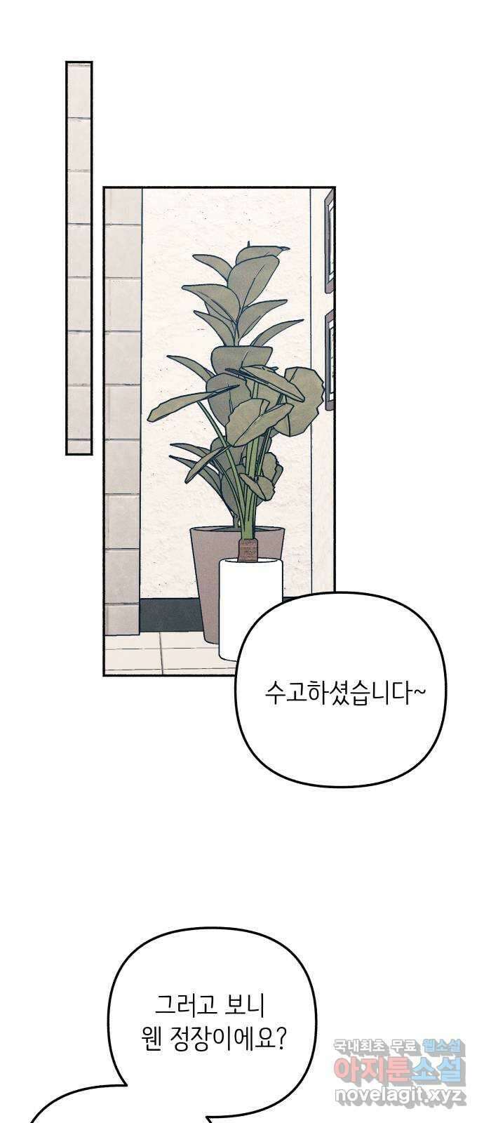 첫사랑은 헤이트 46화 16