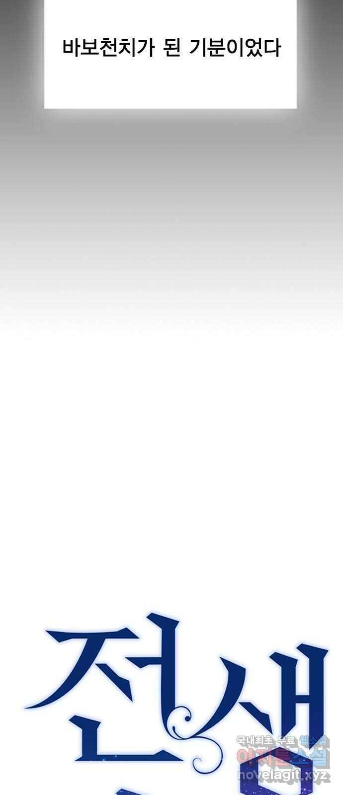 전생연분 93화 미칠것 같아 11