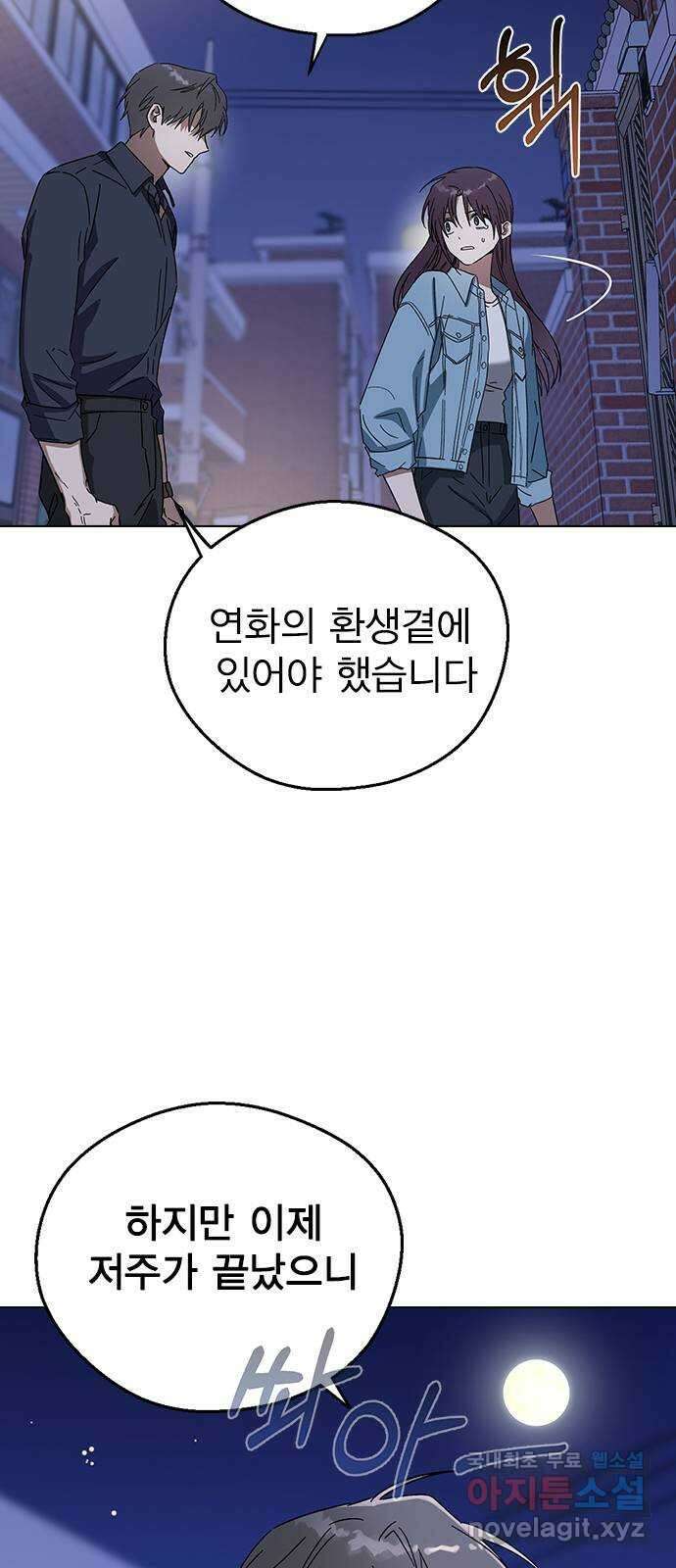 전생연분 93화 미칠것 같아 28
