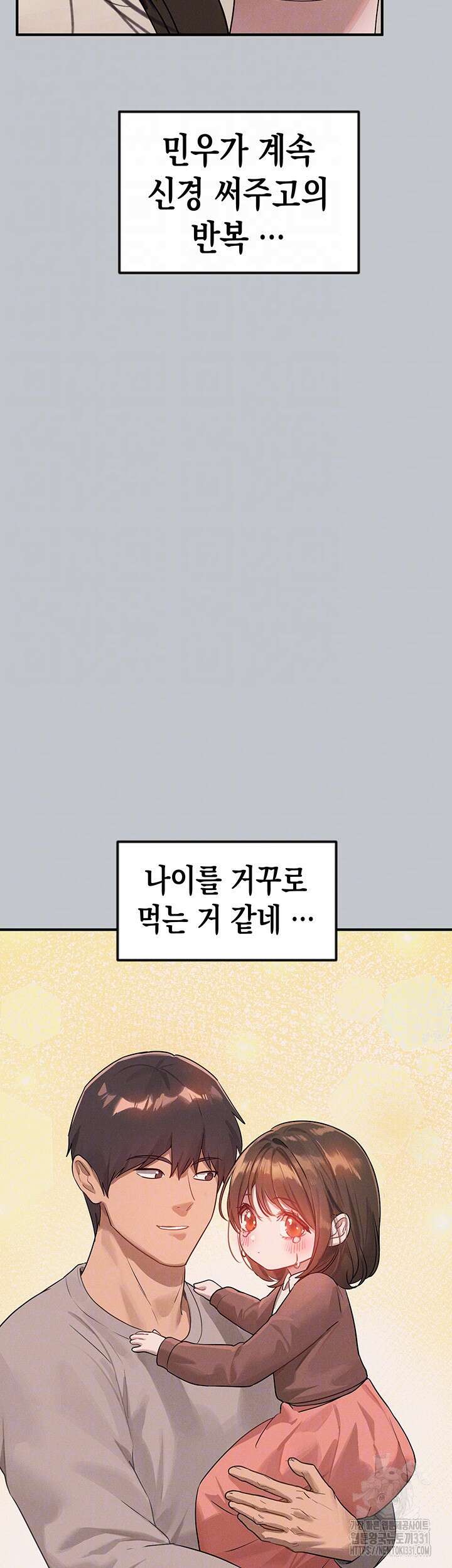 건물주 누나 136화 6