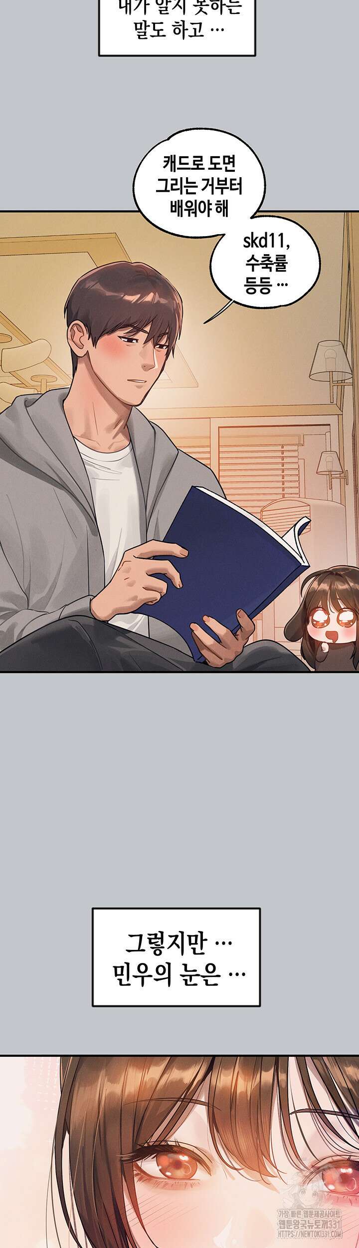 건물주 누나 136화 13