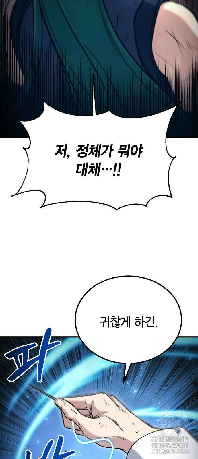 야매 힐러로 사는 법 54화 6