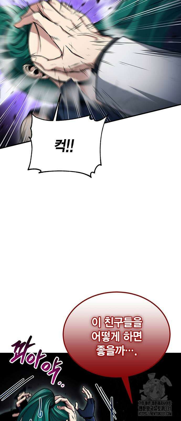 야매 힐러로 사는 법 54화 8