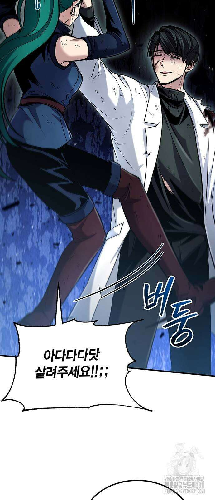 야매 힐러로 사는 법 54화 9