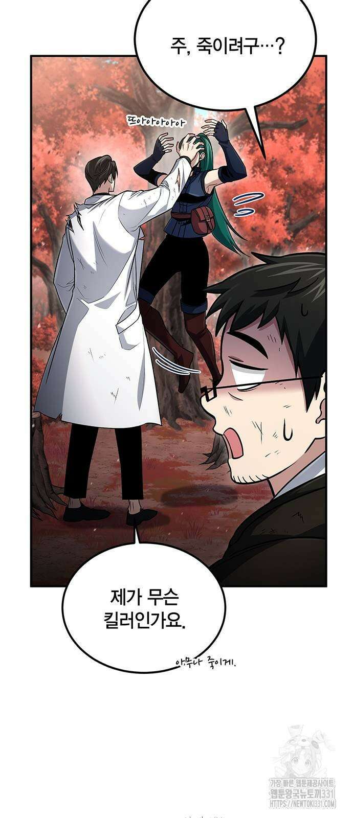 야매 힐러로 사는 법 54화 10