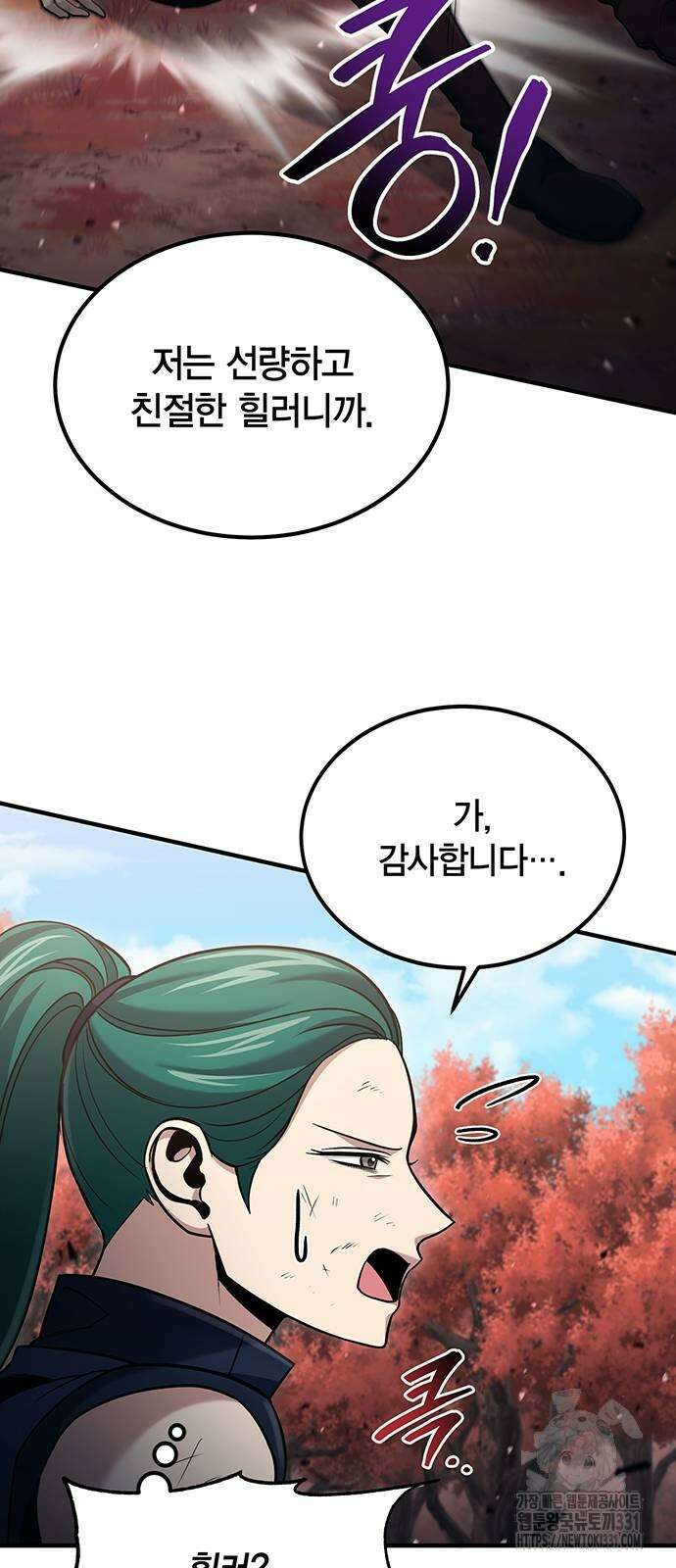 야매 힐러로 사는 법 54화 14