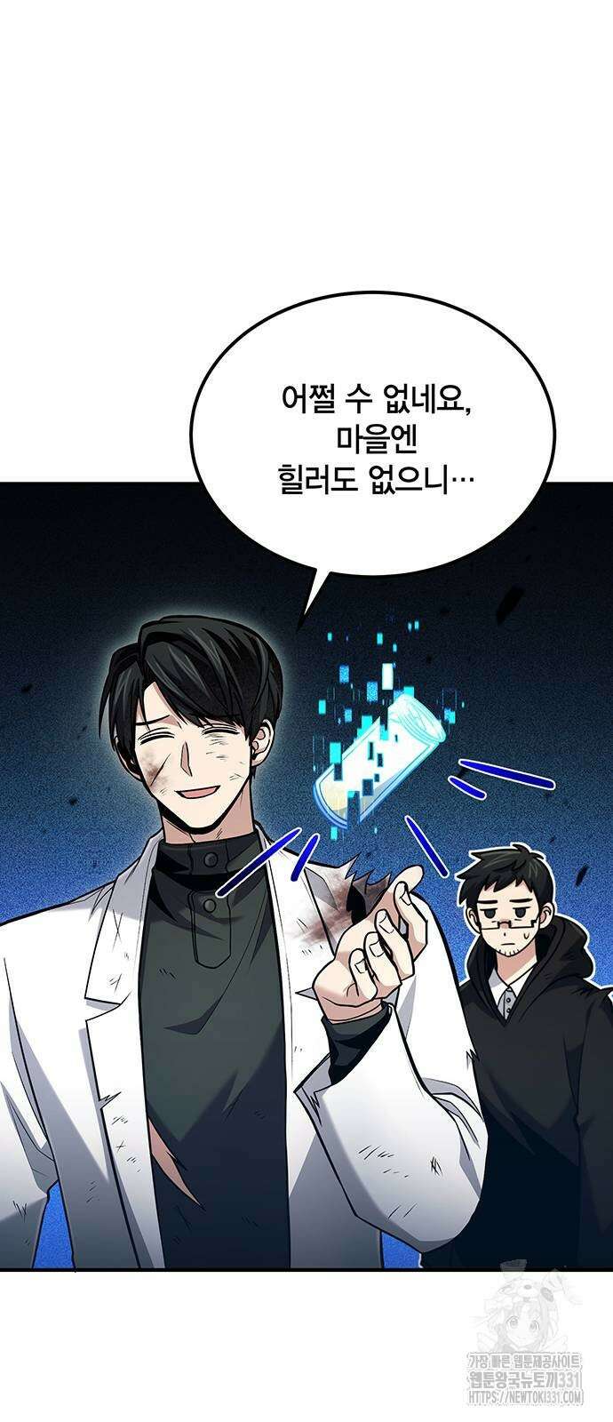 야매 힐러로 사는 법 54화 17