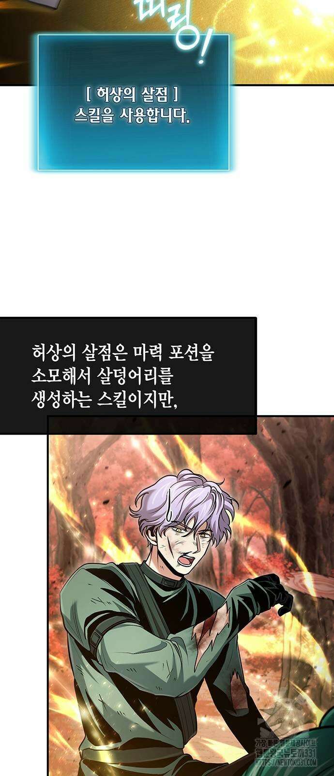야매 힐러로 사는 법 54화 20