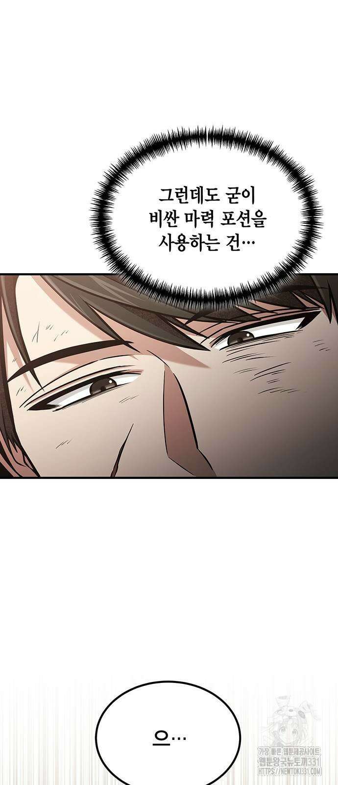야매 힐러로 사는 법 54화 22