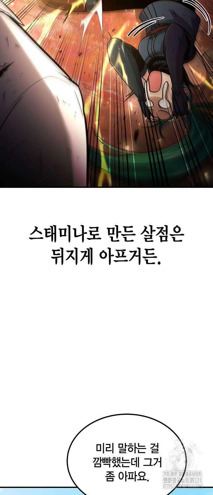 야매 힐러로 사는 법 54화 24