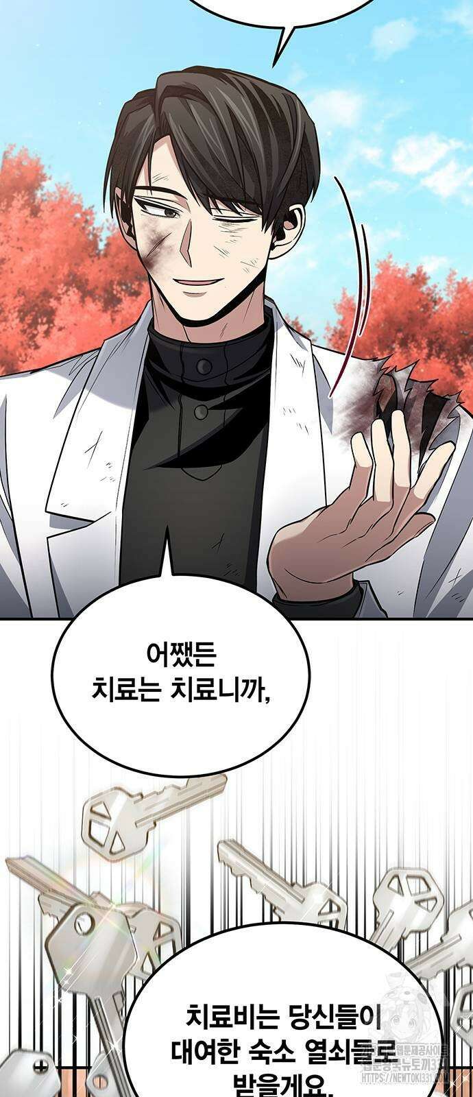 야매 힐러로 사는 법 54화 25