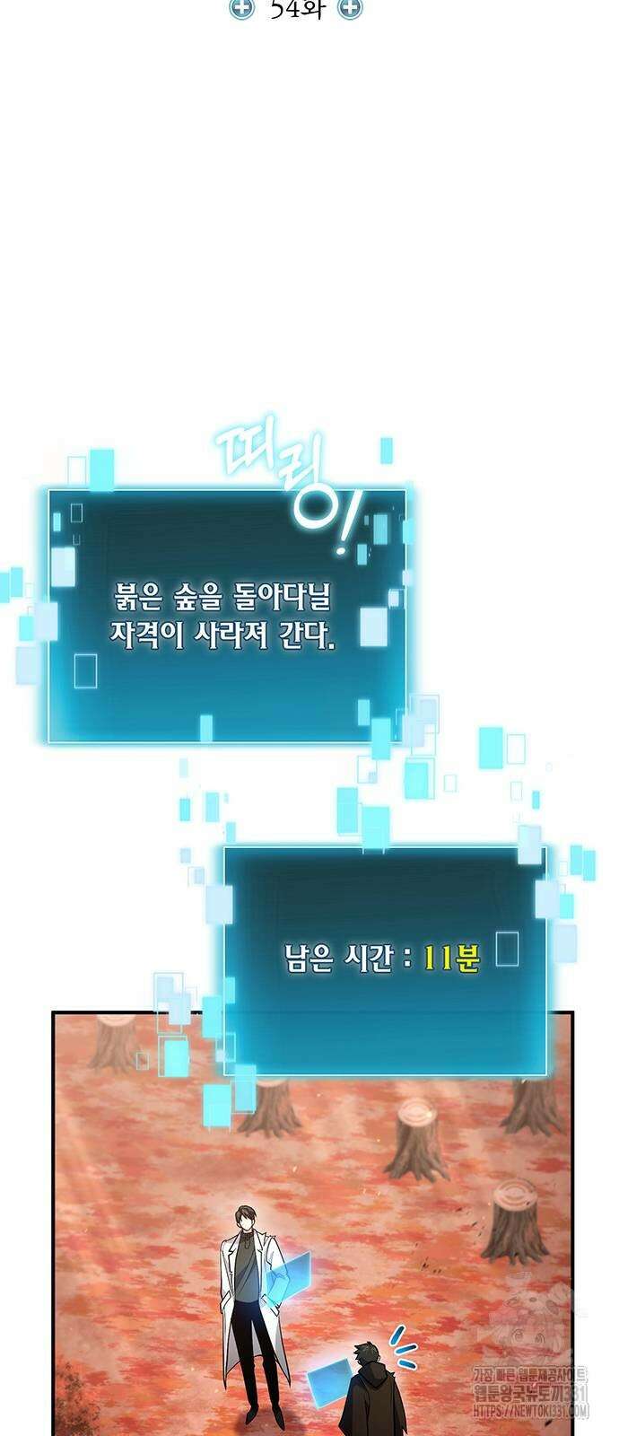 야매 힐러로 사는 법 54화 29