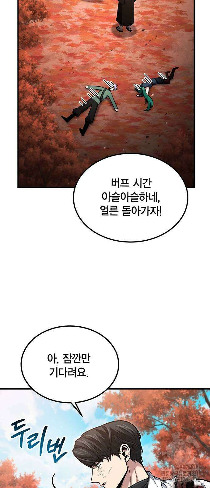 야매 힐러로 사는 법 54화 30