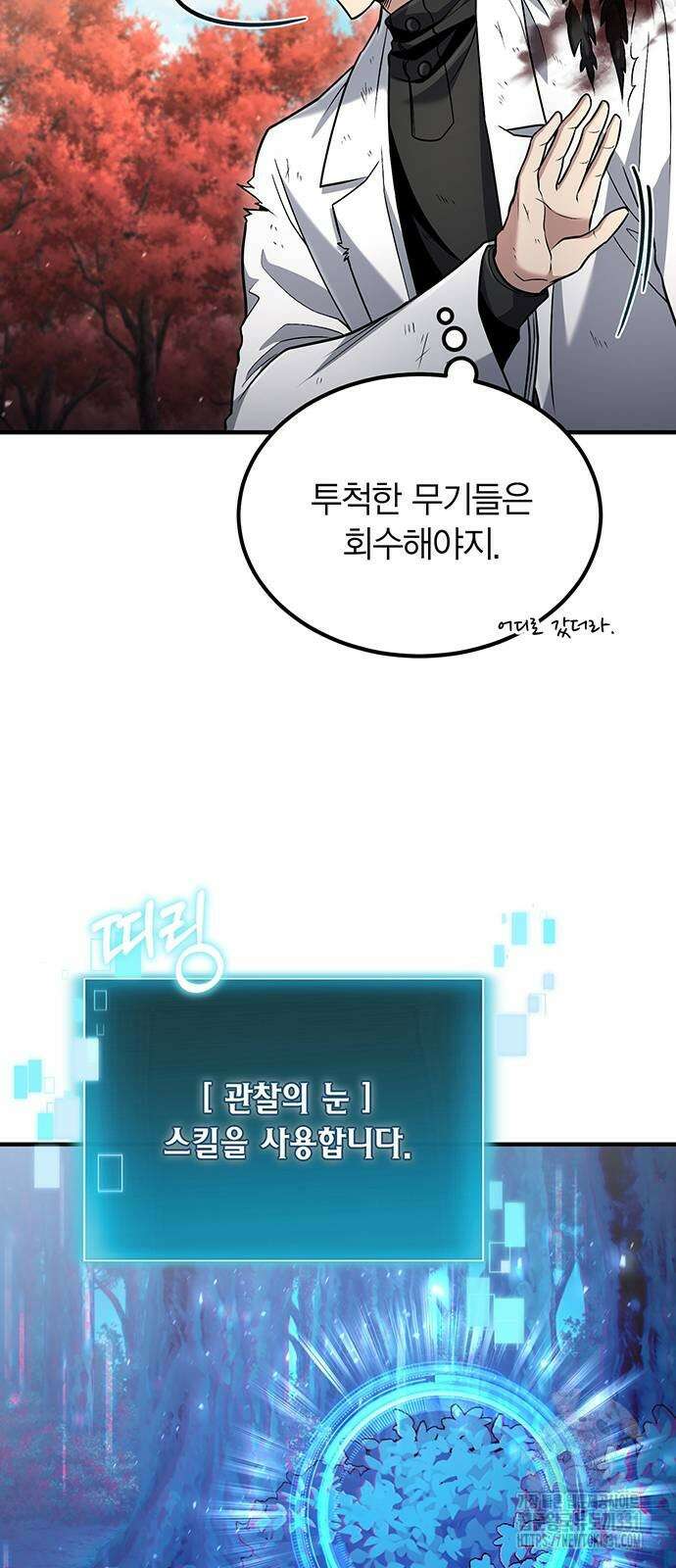 야매 힐러로 사는 법 54화 31