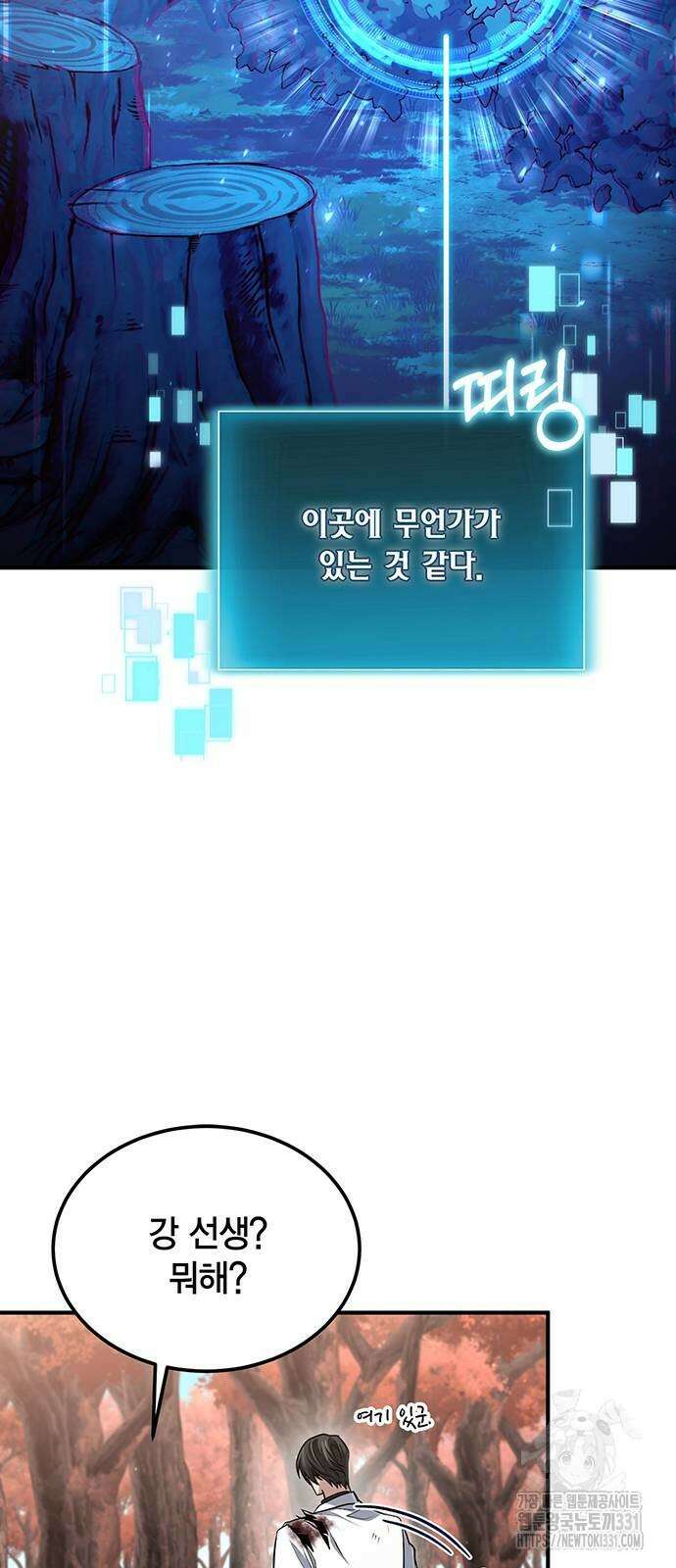야매 힐러로 사는 법 54화 32