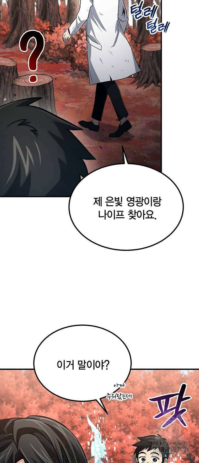 야매 힐러로 사는 법 54화 33
