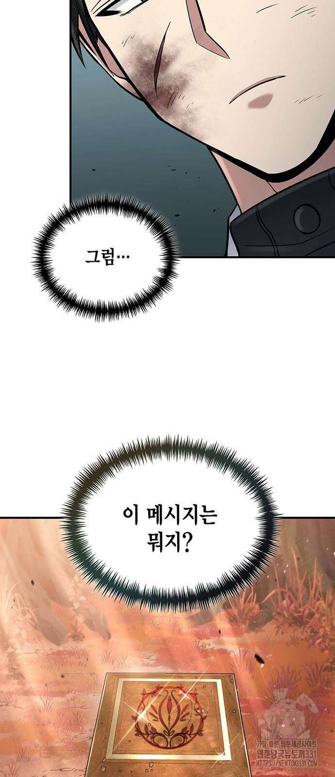 야매 힐러로 사는 법 54화 35