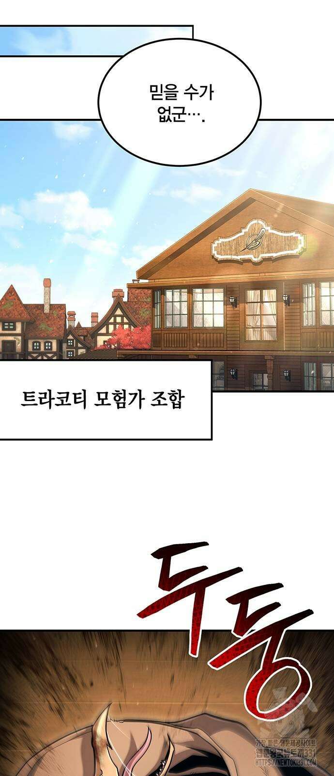 야매 힐러로 사는 법 54화 37